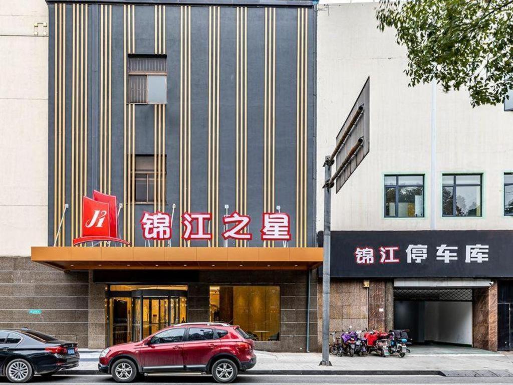 Jinjiang Inn Zhangjiagang Yangshe West Street Pedestrian Street Exteriör bild