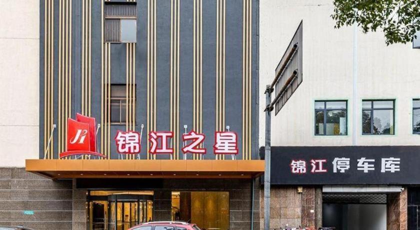 Jinjiang Inn Zhangjiagang Yangshe West Street Pedestrian Street Exteriör bild